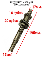 Первичный вал в сборе культиватора, мотоблока 195мм