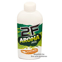 Аттрактант рыболовный жидкий "2F AROMA" (карамель)