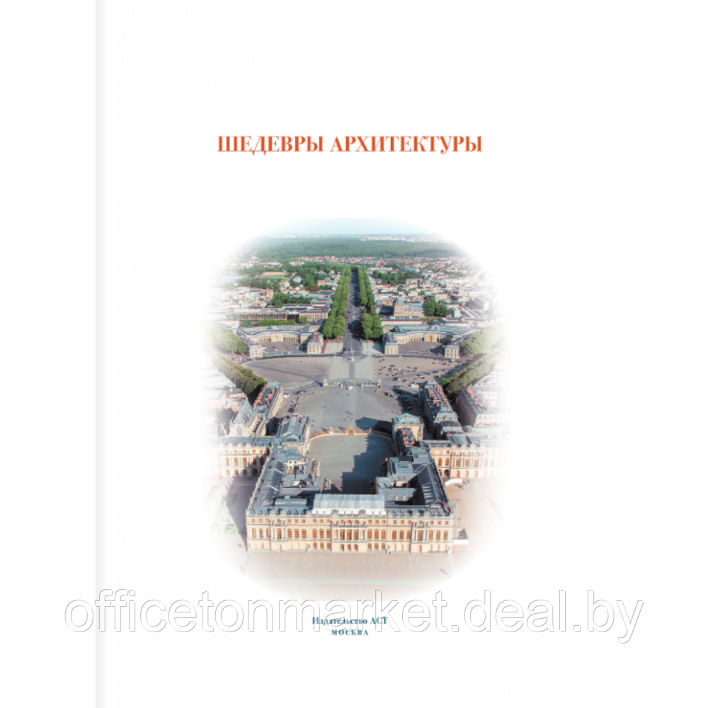 Книга "Шедевры архитектуры", Яровая М. - фото 3 - id-p220764160