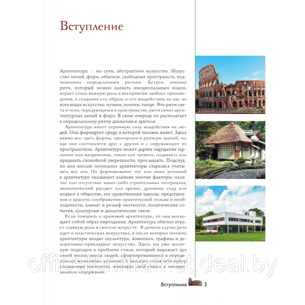 Книга "Шедевры архитектуры", Яровая М. - фото 4 - id-p220764160