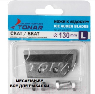 Ножи для ледобура Тонар ЛР-150L Скат - фото 1 - id-p223100701