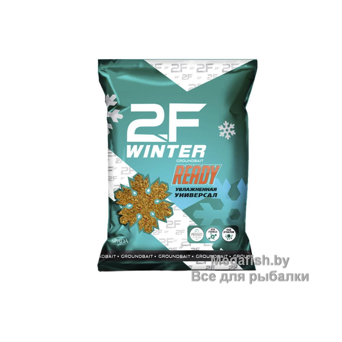 Прикормка зимняя 2F «Winter (увлажненная)-универсальная» - фото 1 - id-p223092851