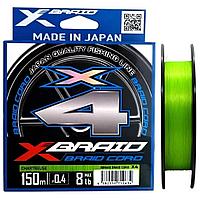 Плетеный шнур YGK X-BRAID BRAID CORD X4 150m-0.4/0,108mm 8lb