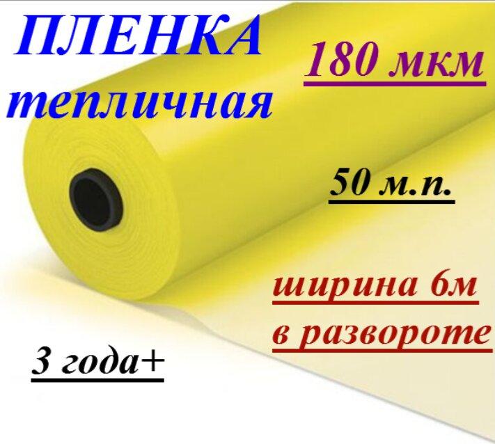 Пленка тепличная "Казачка" 180мкм 6/50м (Россия) - фото 1 - id-p223108703