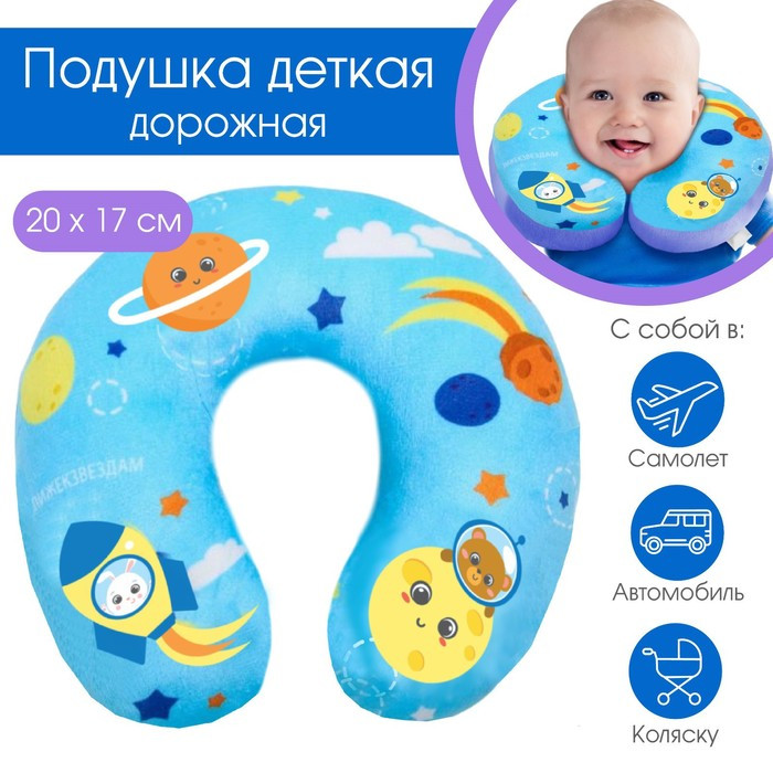 Детская подушка для путешествий «Космос» - фото 1 - id-p223108722