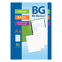Сменный блок для тетради на кольцах "BG", A4, 80 листов, клетка