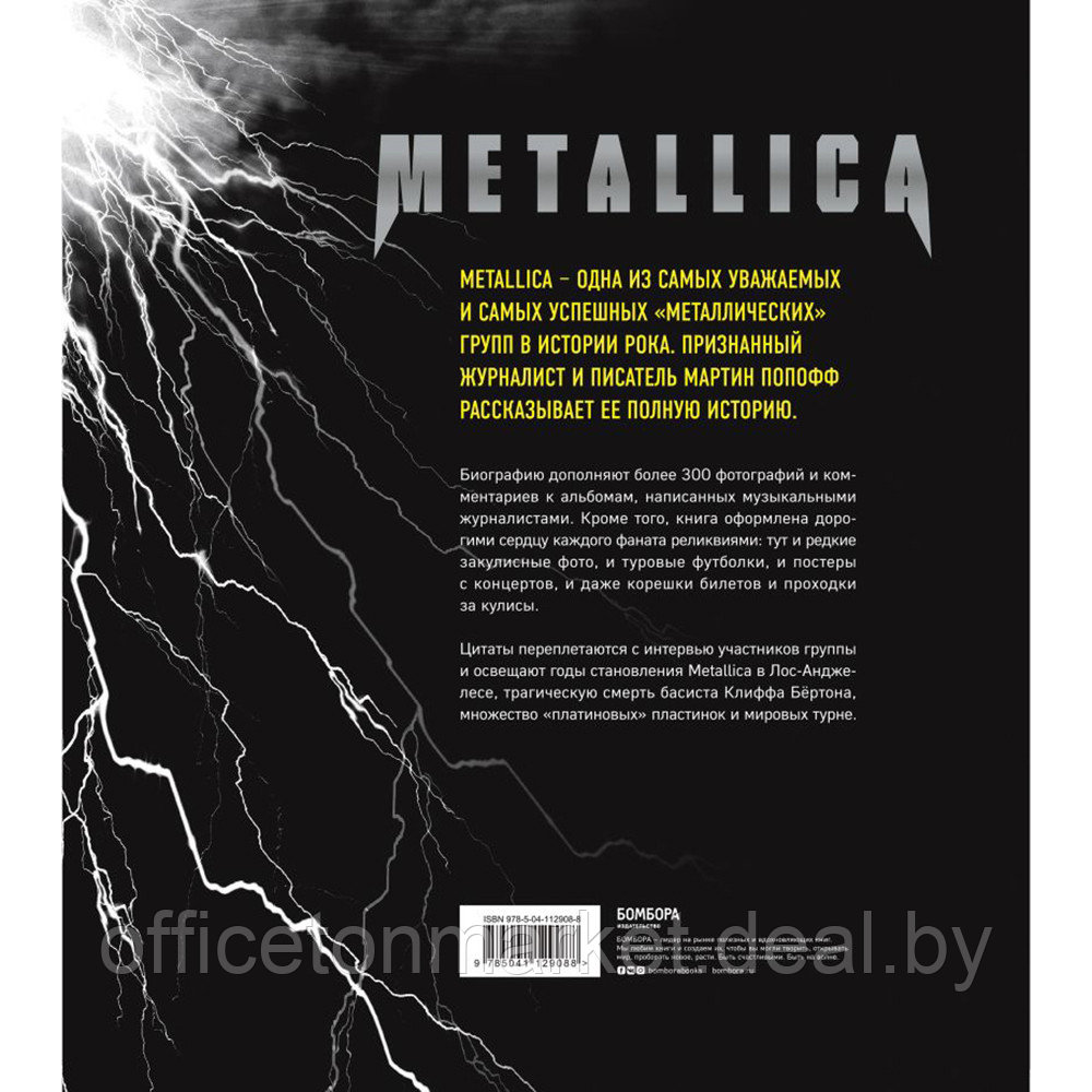Книга "Metallica. Иллюстрированная история легенд метал-сцены", Мартин Попофф - фото 5 - id-p222752226