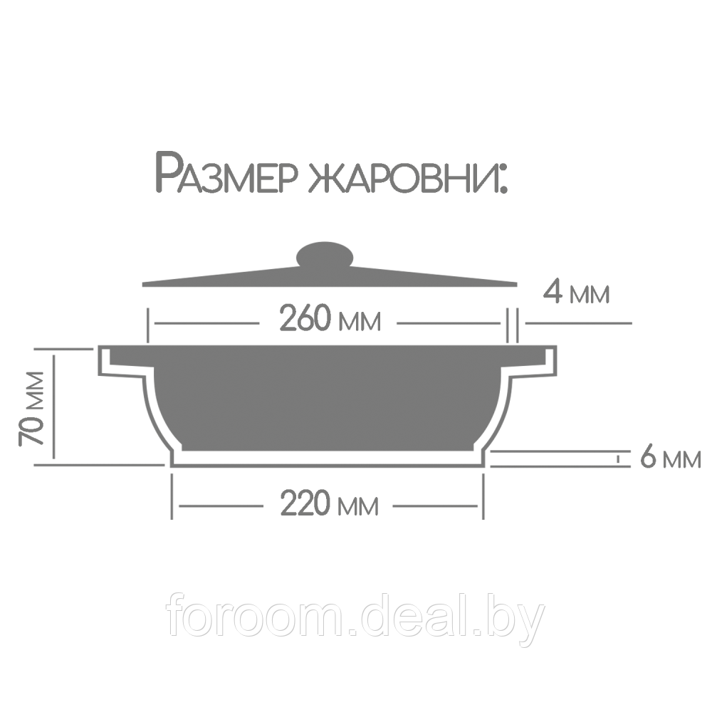 Жаровня Горница 260/70 мм, 3л., литые ручки, с крышкой, серия "Гранит" - фото 5 - id-p218431338