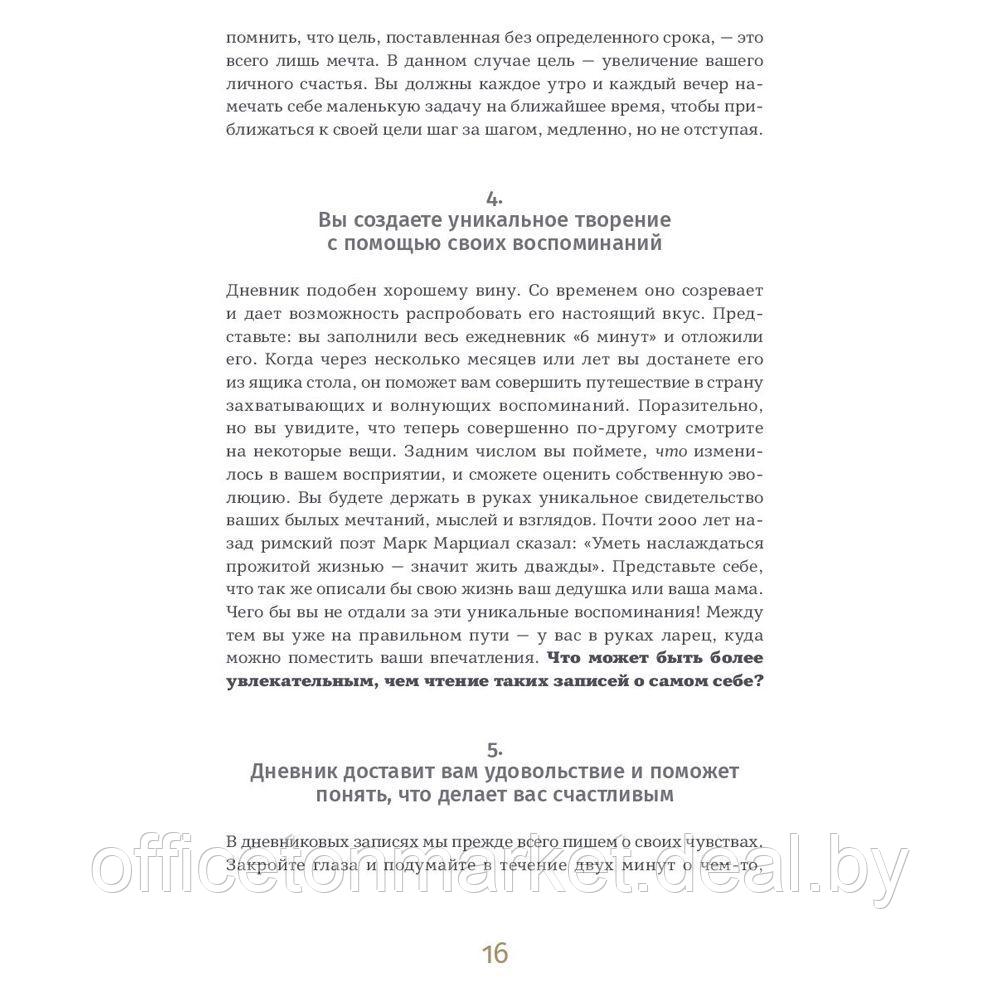 Ежедневник "6 минут. Ежедневник, который изменит вашу жизнь" (базальт), Доминик Спенст - фото 9 - id-p223025972