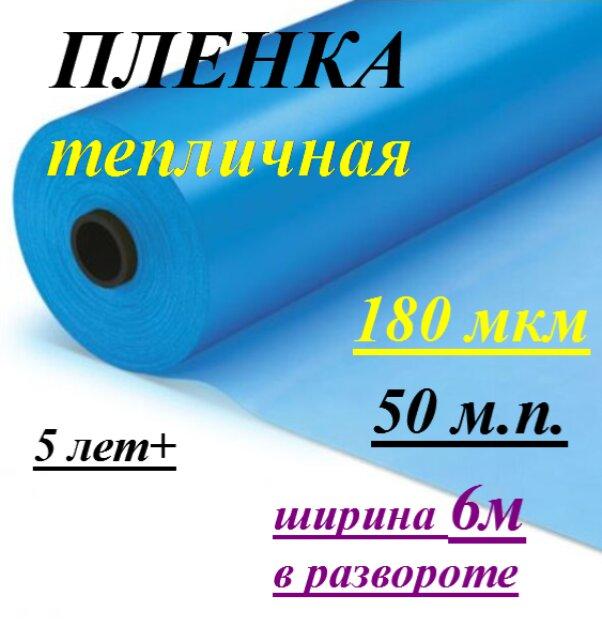 Пленка тепличная "Дончанка" 180мкм 6/50м (Россия) - фото 1 - id-p223109808