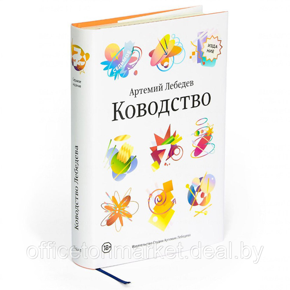 Книга "Ководство", Артемий Лебедев - фото 2 - id-p220946592