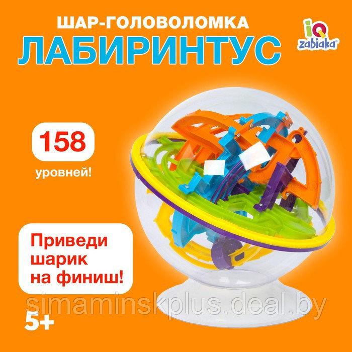 Шар-головоломка «Лабиринтус», 158 уровней - фото 1 - id-p223110303