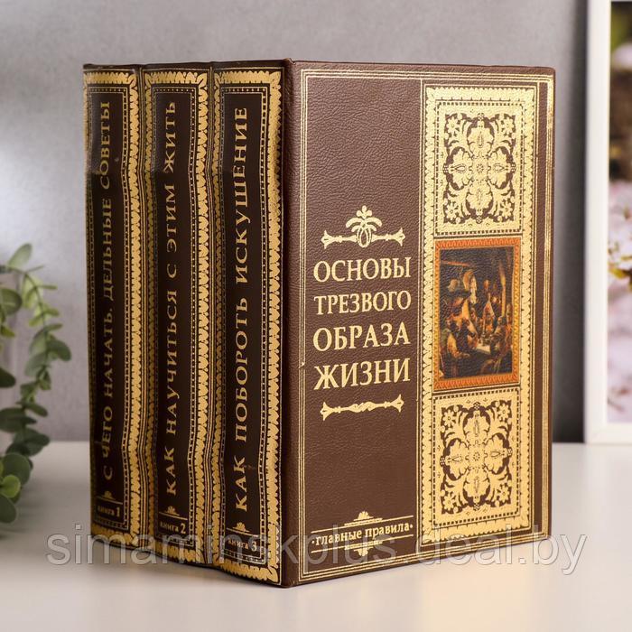 Сейф-книга многотомник "Основы трезвого образа жизни" 25х19х16,5 см - фото 1 - id-p223110186