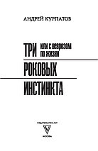 3 роковых инстинкта, или с неврозом по жизни?, фото 2