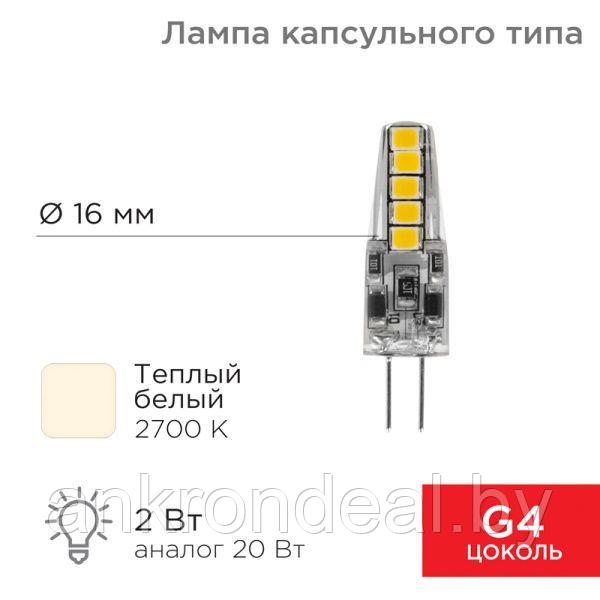 Лампа светодиодная капсульного типа JC-SILICON G4 220В 2Вт 2700K теплый свет (силикон) REXANT