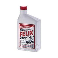 Жидкость ГУР FELIX, в п э бут. марки P, 1л (12083) 430700016