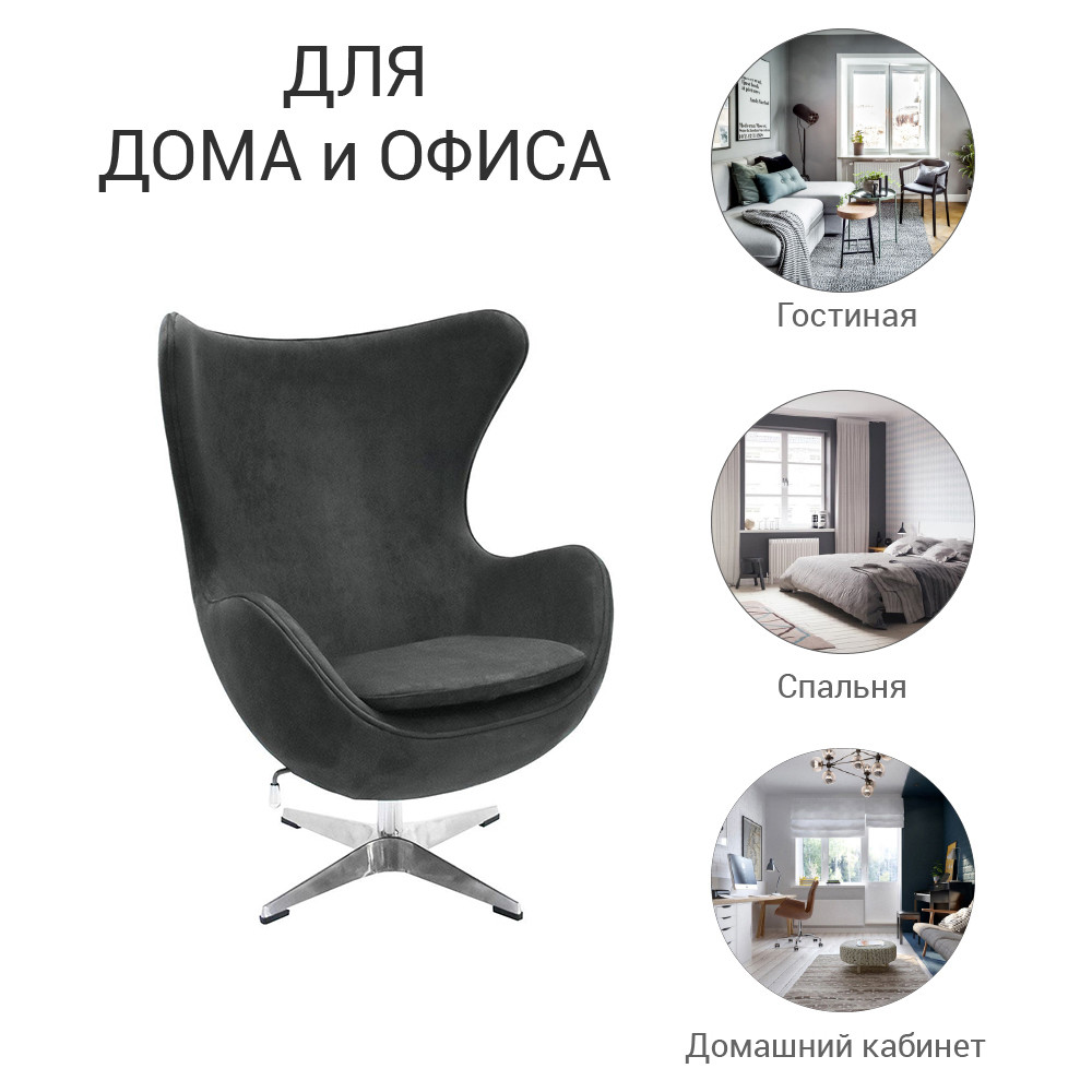 Кресло EGG STYLE CHAIR тёмно-серый, искусственная замша - фото 8 - id-p223110795