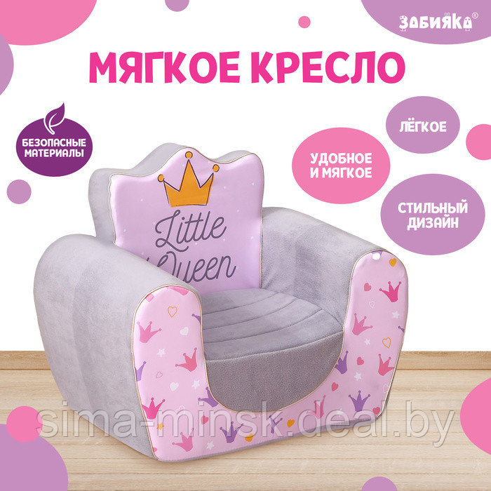 Мягкая игрушка-кресло «Маленькая принцесса» - фото 1 - id-p223112969