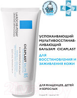 Бальзам для тела La Roche-Posay Cicaplast B5