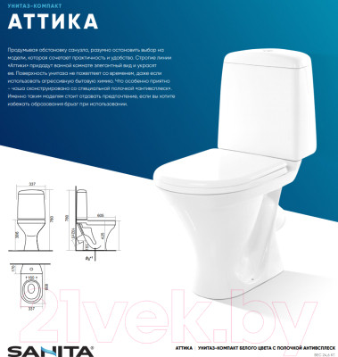 Унитаз напольный Sanita Luxe Аттика ATCSACC01060713 - фото 2 - id-p223127023