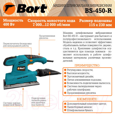 Вибрационная шлифовальная машина Bort BS-450-R - фото 9 - id-p223130991