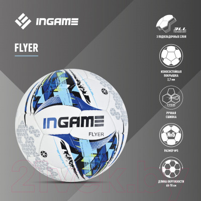 Футбольный мяч Ingame Flyer IFB-105 - фото 7 - id-p223139595