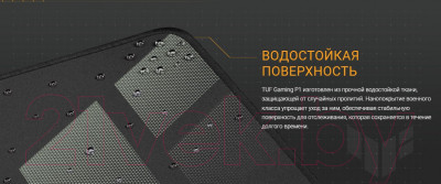 Коврик для мыши Asus NC13 TUF Gaming P1 / 90MP02G0-BPUA00 - фото 4 - id-p223134969