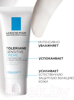 Крем для лица La Roche-Posay Toleriane Sensitive - фото 10 - id-p223134979