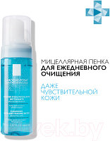 Пенка для снятия макияжа La Roche-Posay Мицеллярная очищающая