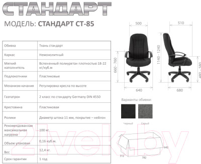 Кресло офисное Chairman Стандарт СТ-85 - фото 2 - id-p223126358