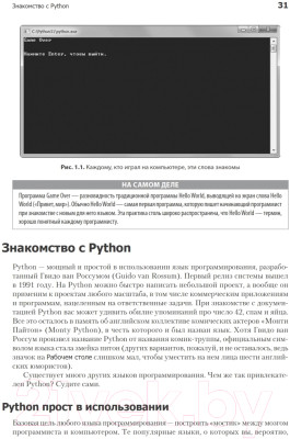 Книга Питер Программируем на Python - фото 3 - id-p223131895