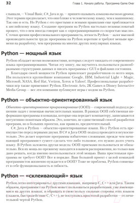 Книга Питер Программируем на Python - фото 4 - id-p223131895