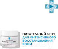 Крем для лица La Roche-Posay Nutritic Intense Riche для сухой кожи