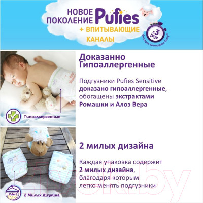 Подгузники детские Pufies Sensitive Maxi 9-14кг - фото 3 - id-p223140553