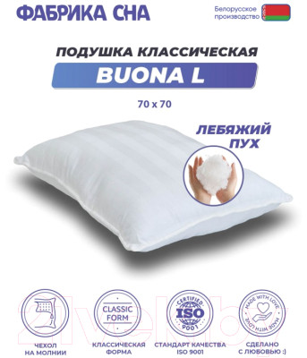 Подушка для сна Фабрика сна Buona L - фото 4 - id-p223136150