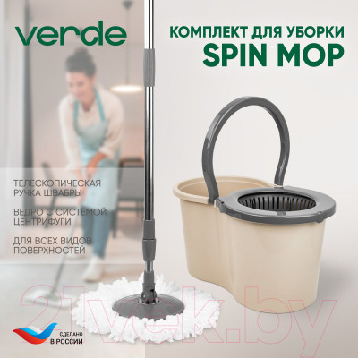 Набор для уборки Verde Spin Mop - фото 3 - id-p223142956
