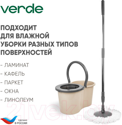 Набор для уборки Verde Spin Mop - фото 5 - id-p223142956