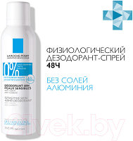 Дезодорант-спрей La Roche-Posay Для чувствительной кожи 48ч