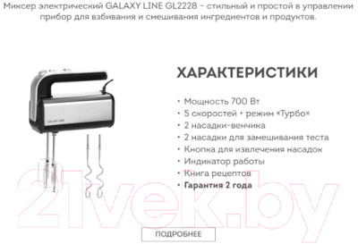Миксер ручной Galaxy GL 2228 - фото 9 - id-p223133329