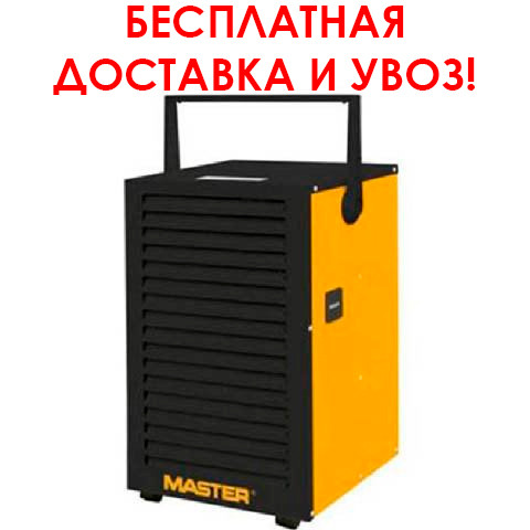 Аренда осушителя воздуха MASTER DH 732 (Италия) (220В)