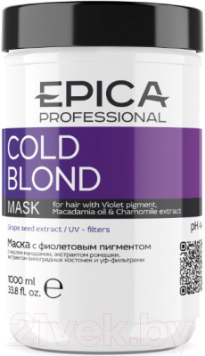 Тонирующая маска для волос Epica Professional Cold Blond с фиолетовым пигментом - фото 1 - id-p223142442