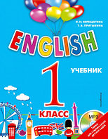 Учебник Эксмо ENGLISH. 1 класс. + компакт-диск MP3