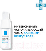 Крем для век La Roche-Posay Toleriane Dermallergo