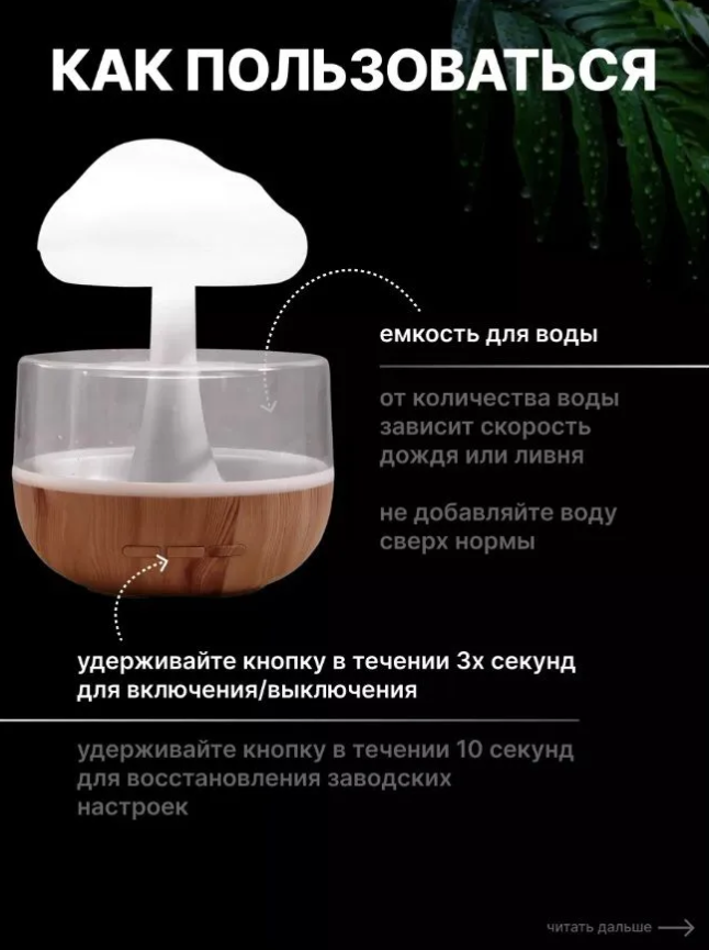 Увлажнитель воздуха с подсветкой Гриб (Облако) Cloud Rain Humidifier / Аромадиффузор / Ночник / эффект дождя - фото 5 - id-p223151556