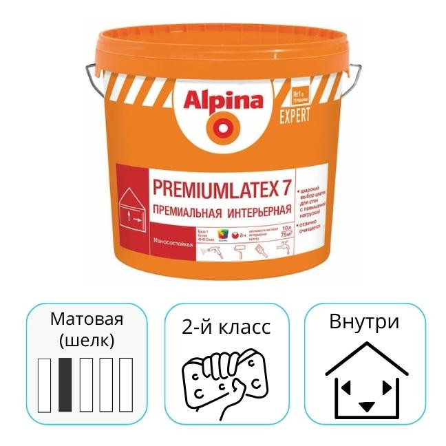 Краска Alpina EXPERT Premiumlatex 7 База 1 белая шелковисто-матовая высоконагружаемая латексная краска, 2.5 л - фото 3 - id-p78582935