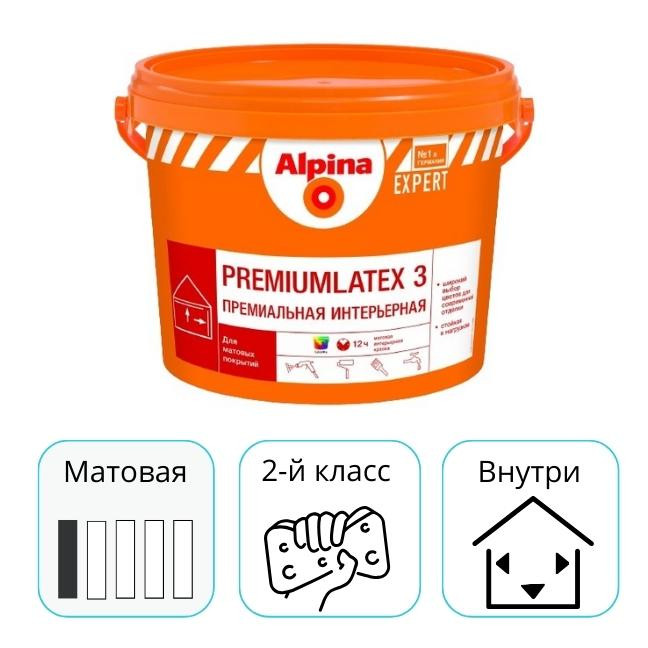 Краска Alpina EXPERT Premiumlatex 3, 2,5 л - фото 3 - id-p78583218