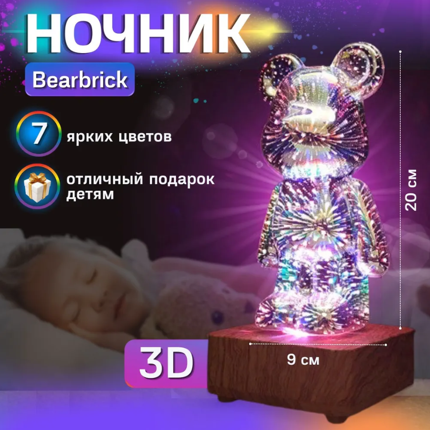 3D Светильник- ночник в стиле BearBrick KAWS / 3D Медведь - фото 1 - id-p223152581