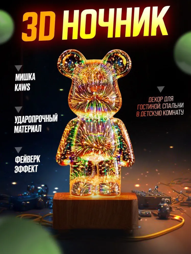 3D Светильник- ночник в стиле BearBrick KAWS / 3D Медведь - фото 2 - id-p223152581