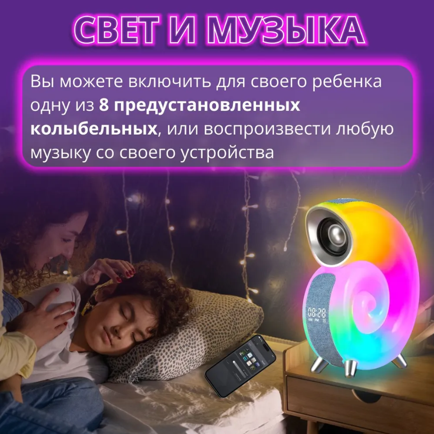 Умная смарт колонка 4 в 1 с блютуз Conch Music Light, 256 режимов освещения / часы / будильник / ночник - фото 7 - id-p223154039