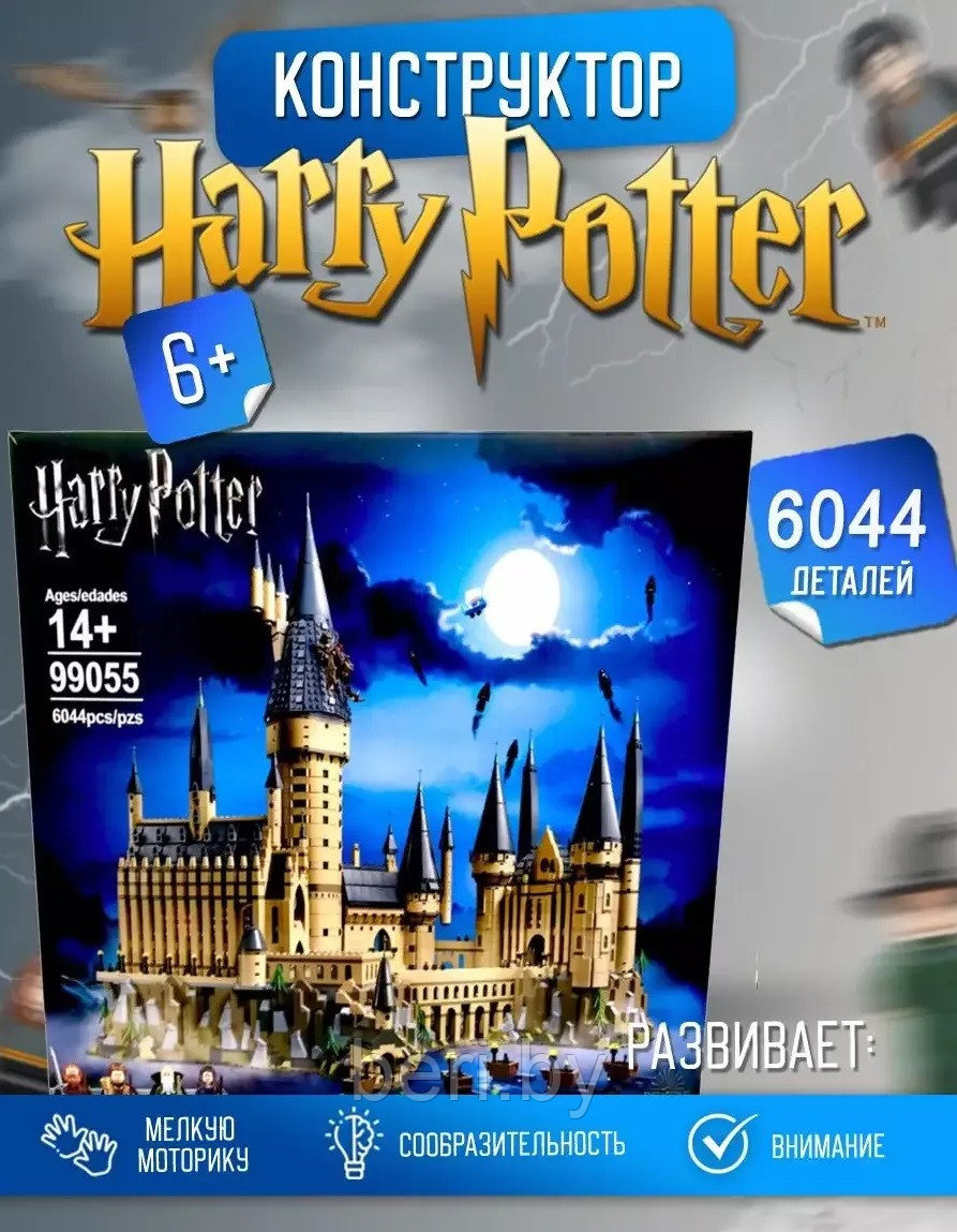 Конструктор Гарри Поттер "Замок Хогвартс", 6044 детали, 27 фигурок, аналог LEGO Harry Potter 71043, 99055